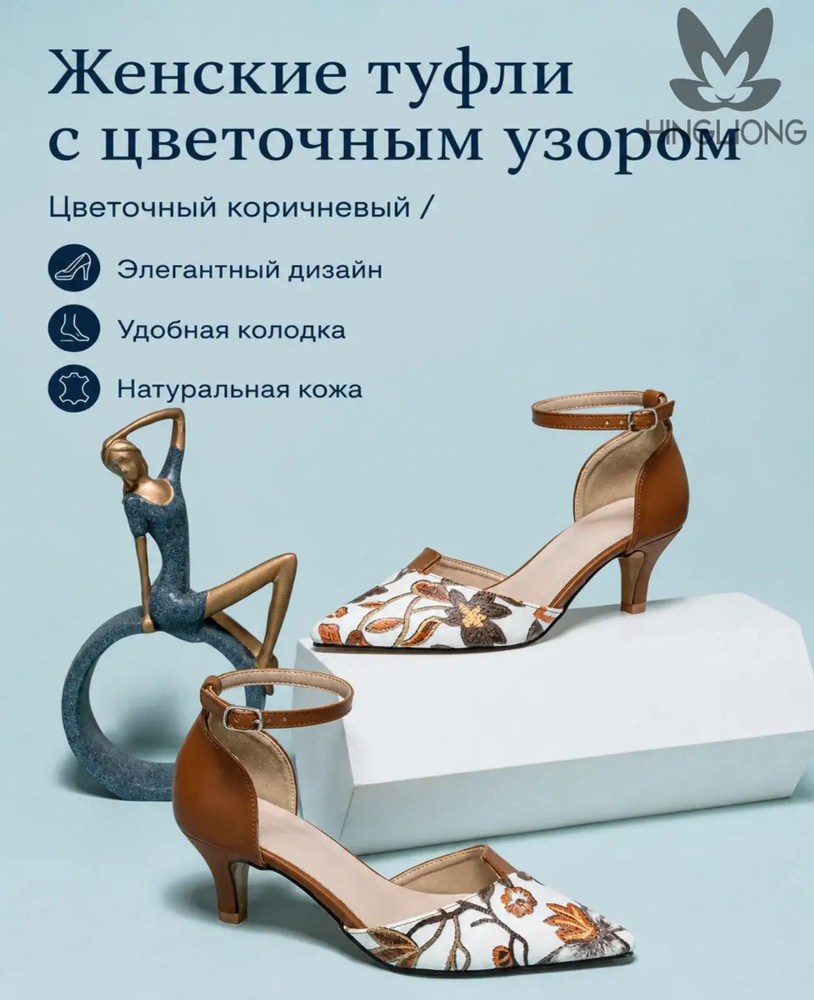 Туфли #1
