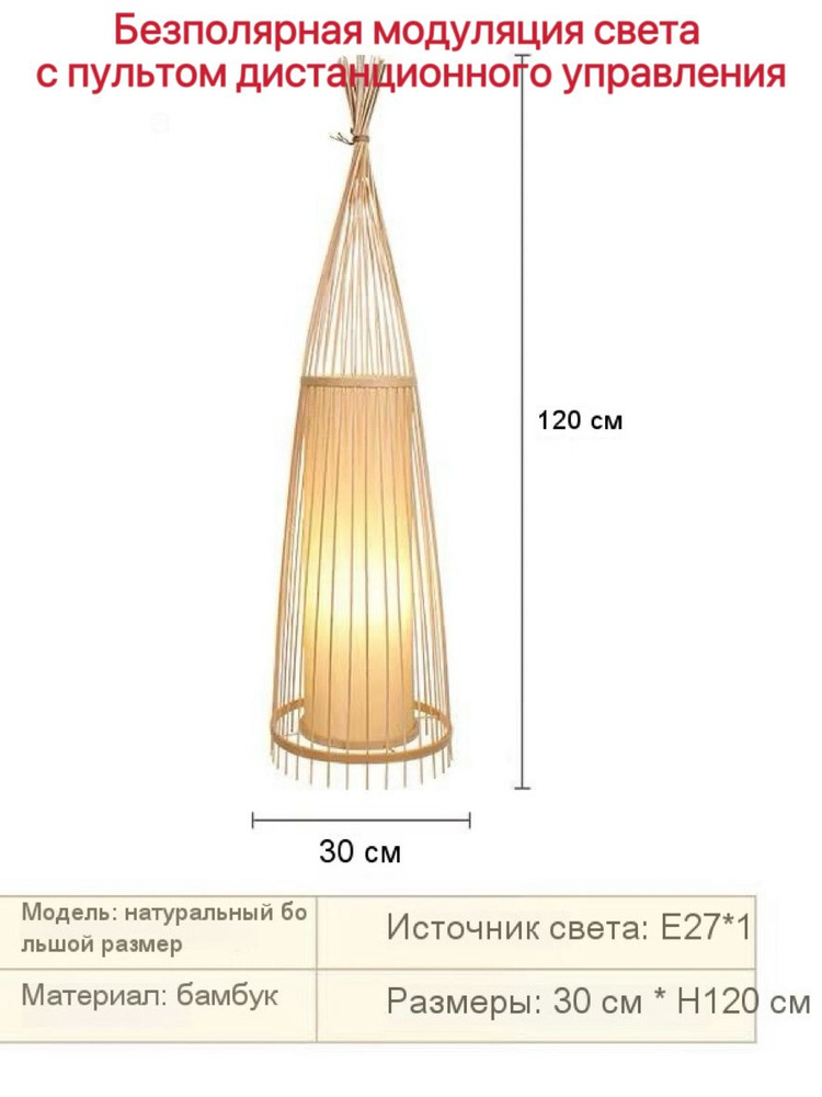 торшер #1