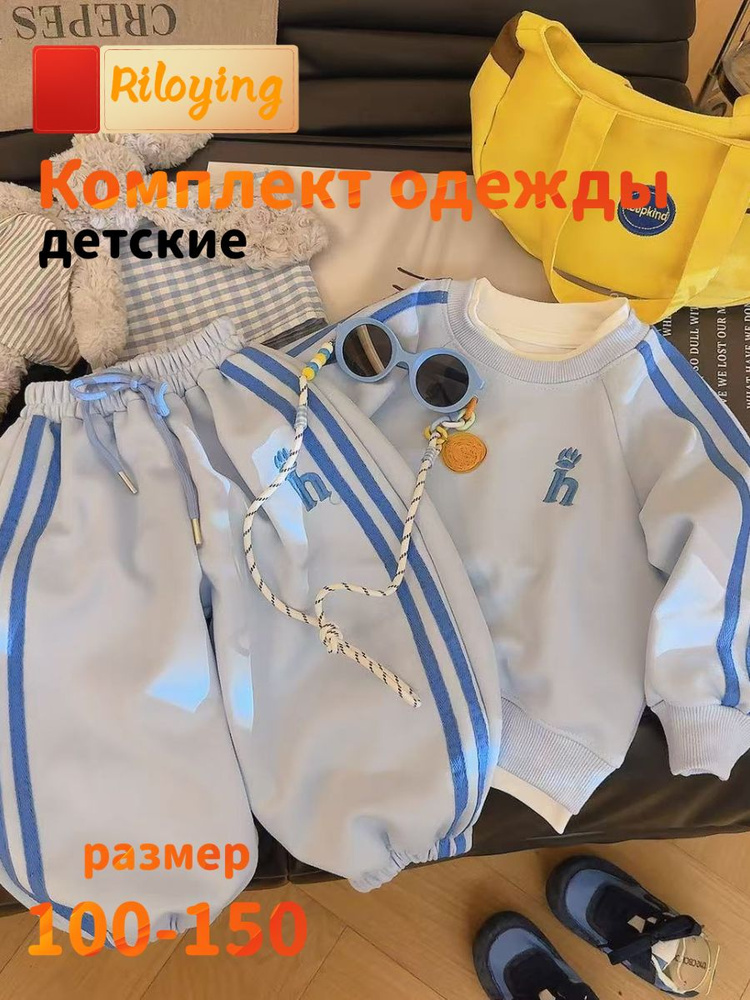 Комплект одежды #1