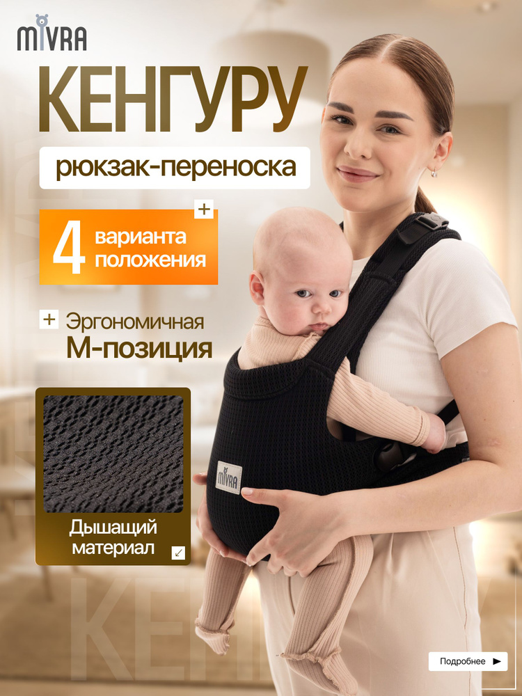 Эргорюкзак кенгуру 4 в 1 черный матовый для новорожденных от 0 месяцев .Слинг-переноска для малышей ,Рюкзак-переноска #1