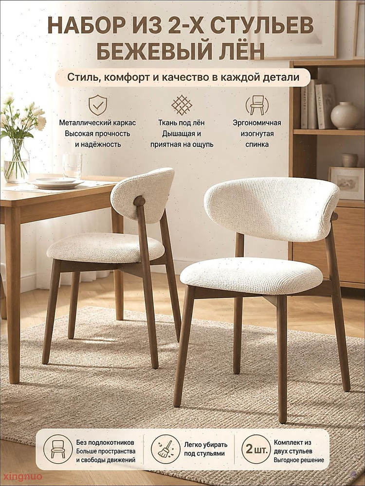 Стул, 2 шт. #1
