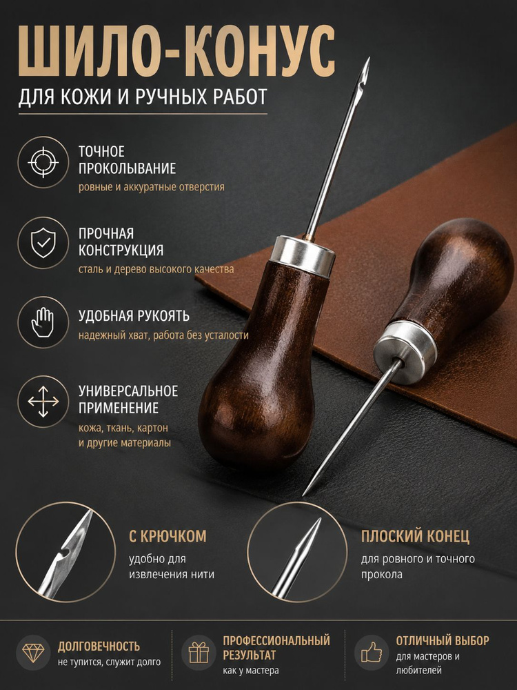 Шило 2 шт. #1