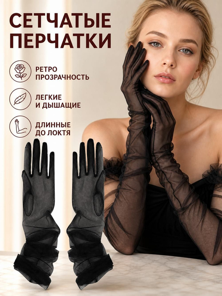 Перчатки свадебные #1
