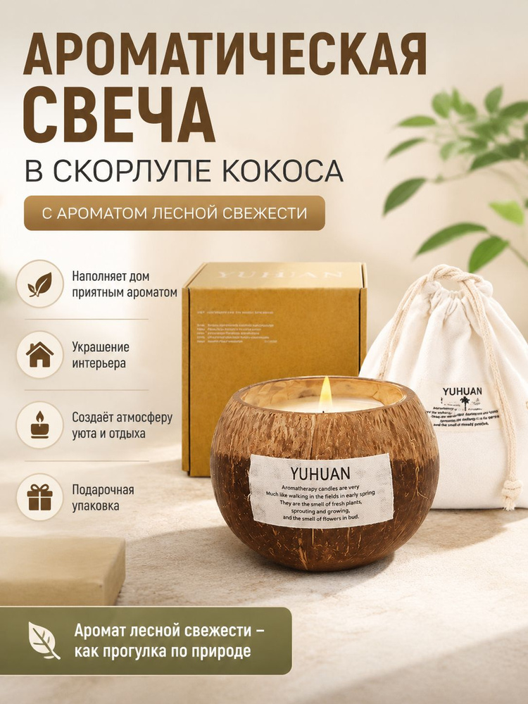 Свеча "Кокос" #1