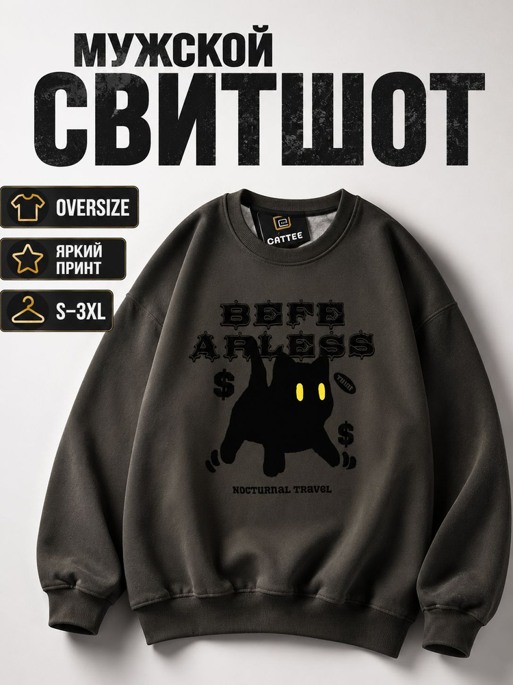Свитшот #1