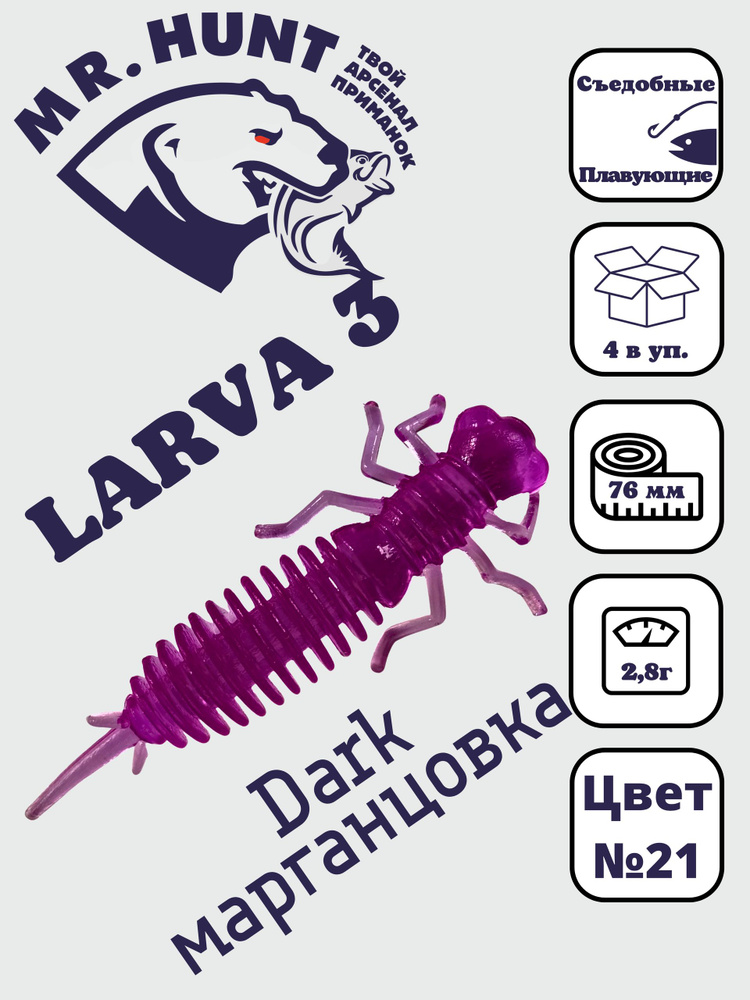 Ларва 3 #1