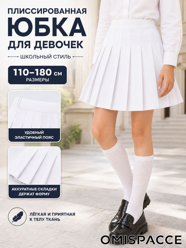 Юбка OMISPACCE #1