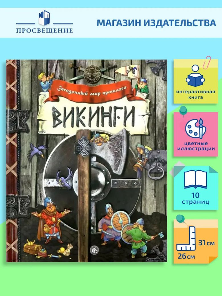 Викинги #1