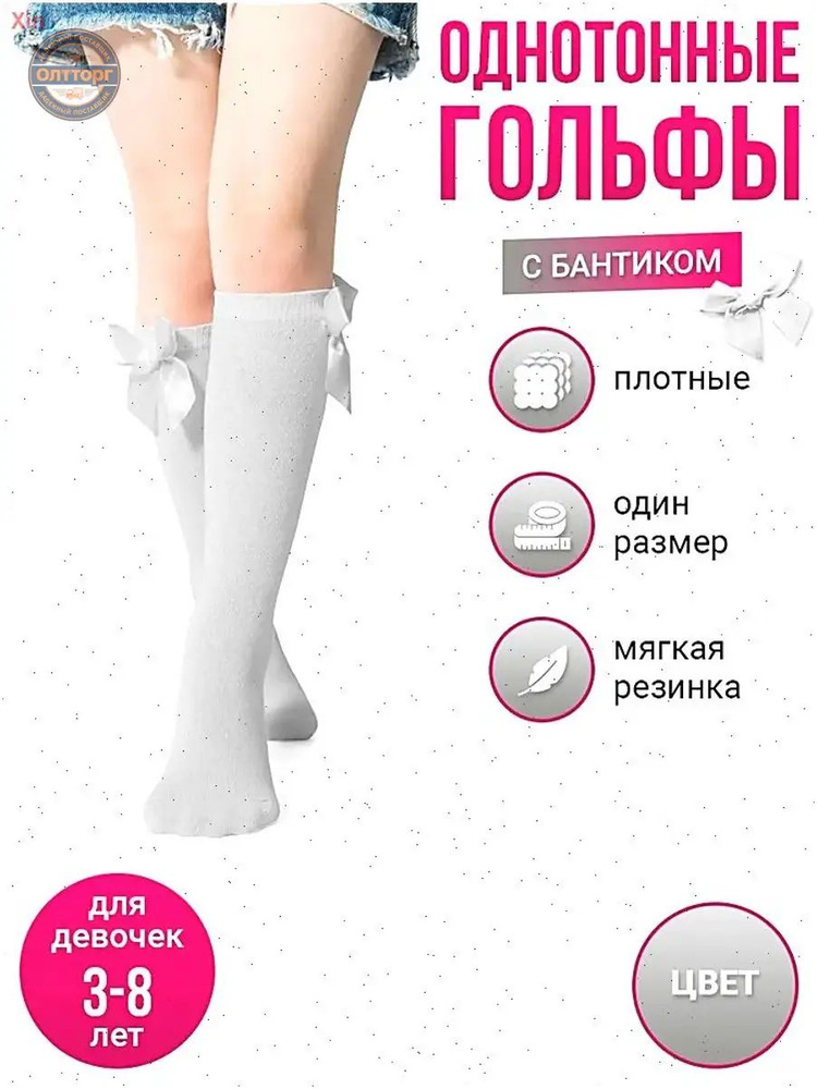 Гольфы для девочек Гольфы, 1 пара #1