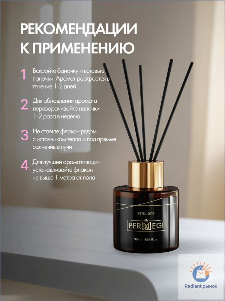 Ароматический диффузор #1