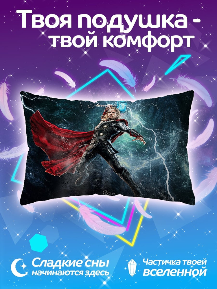 Подушка Тор Гром #1