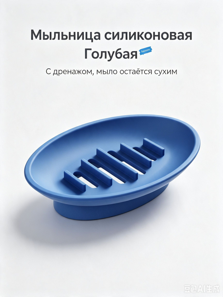 Мыльница #1