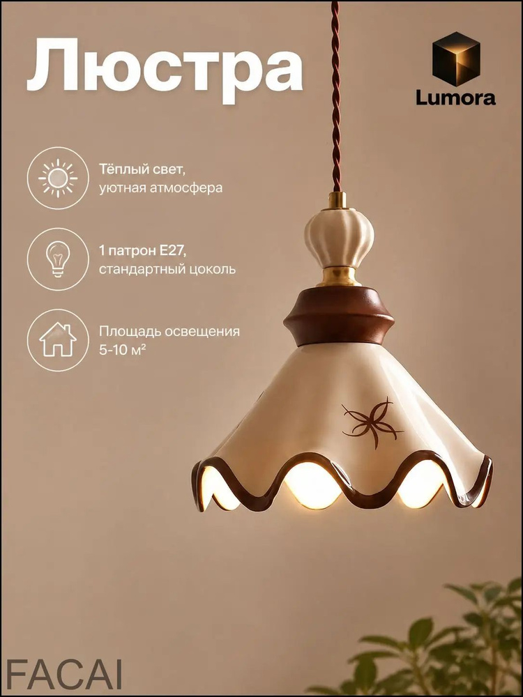 Люстра, E27 #1