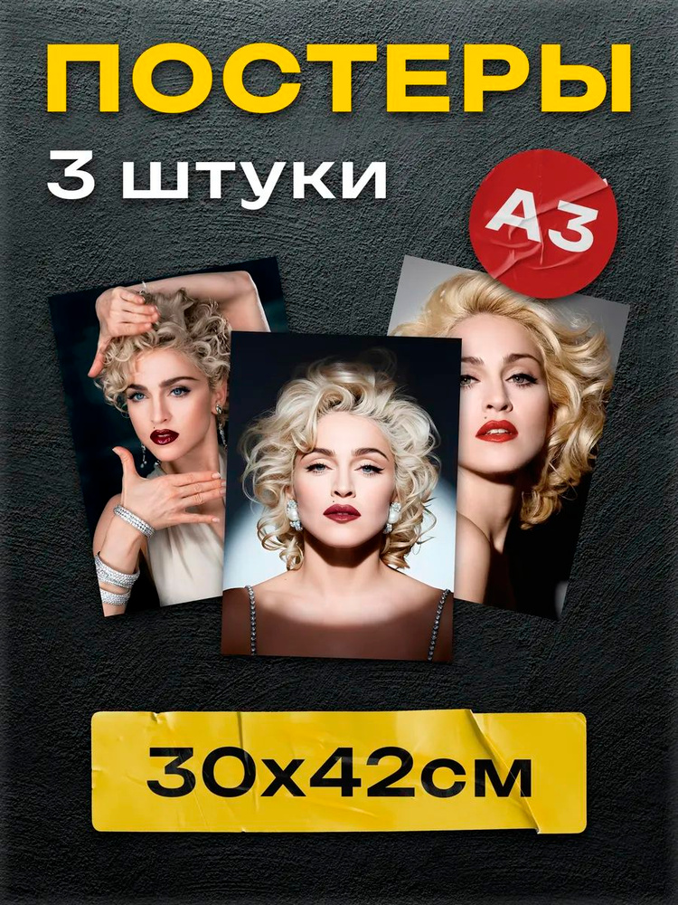 Постеры Мадонна #1