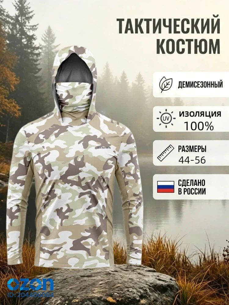 Одежда для рыбалки #1