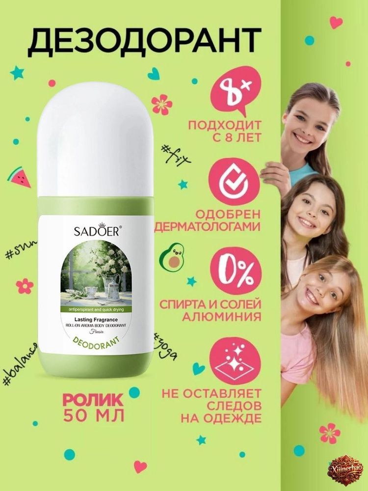 Дезодорант #1