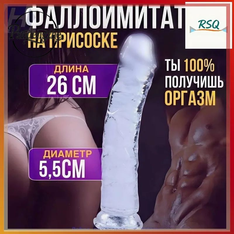 Фаллоимитатор, 26см #1