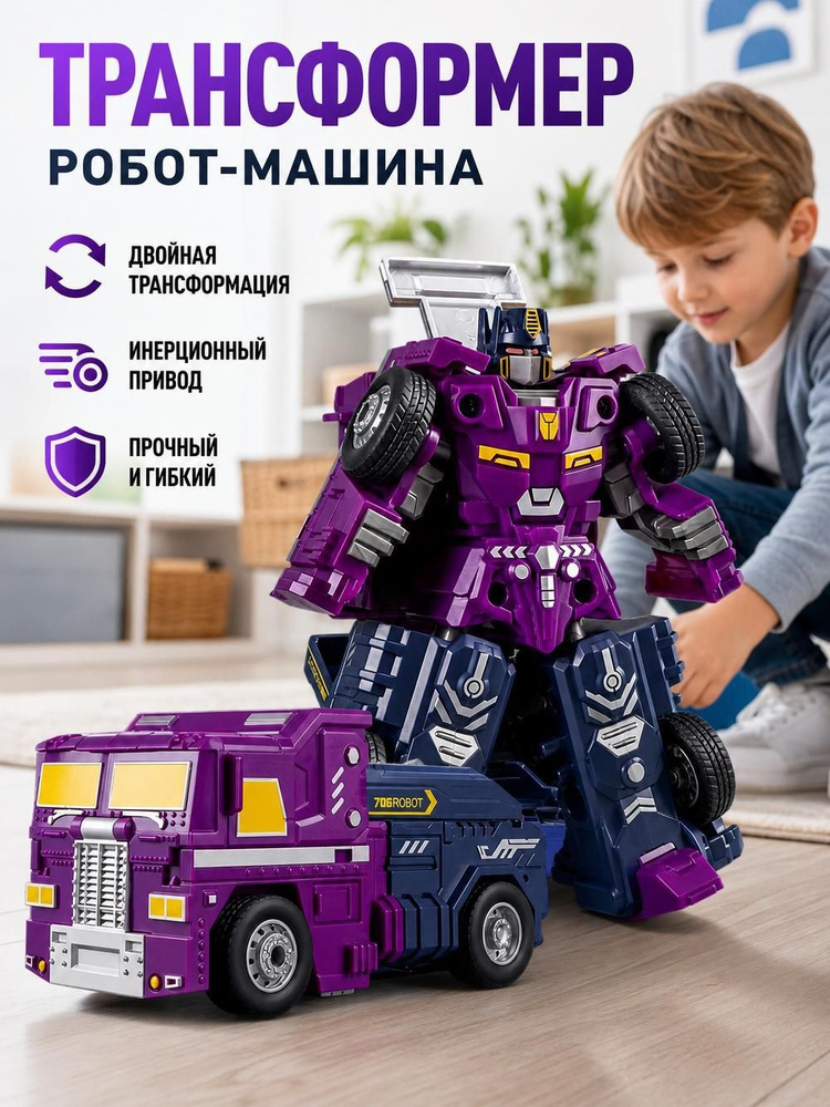 Трансформер #1