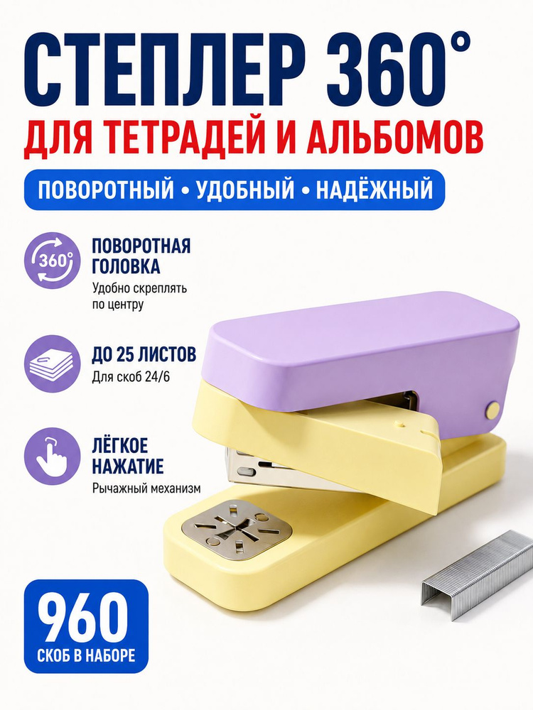 Степлер, скобы № 24/6 #1