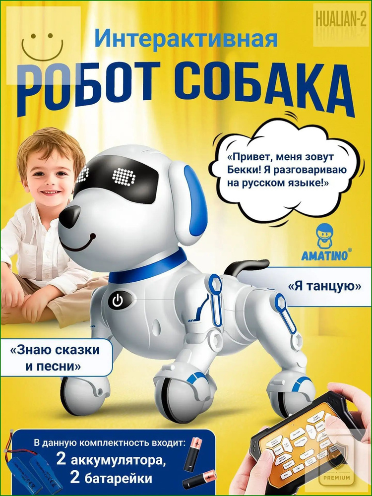 Робот радиоуправляемый #1