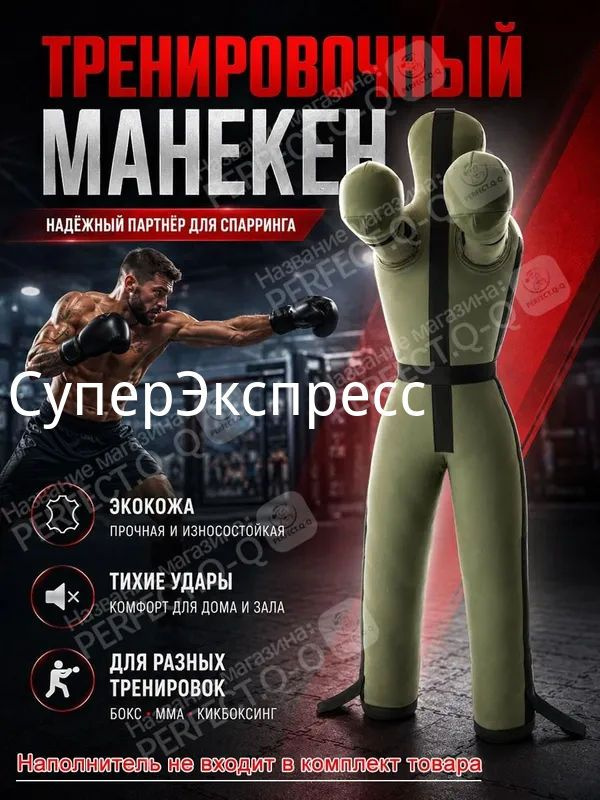 Манекен для борьбы #1