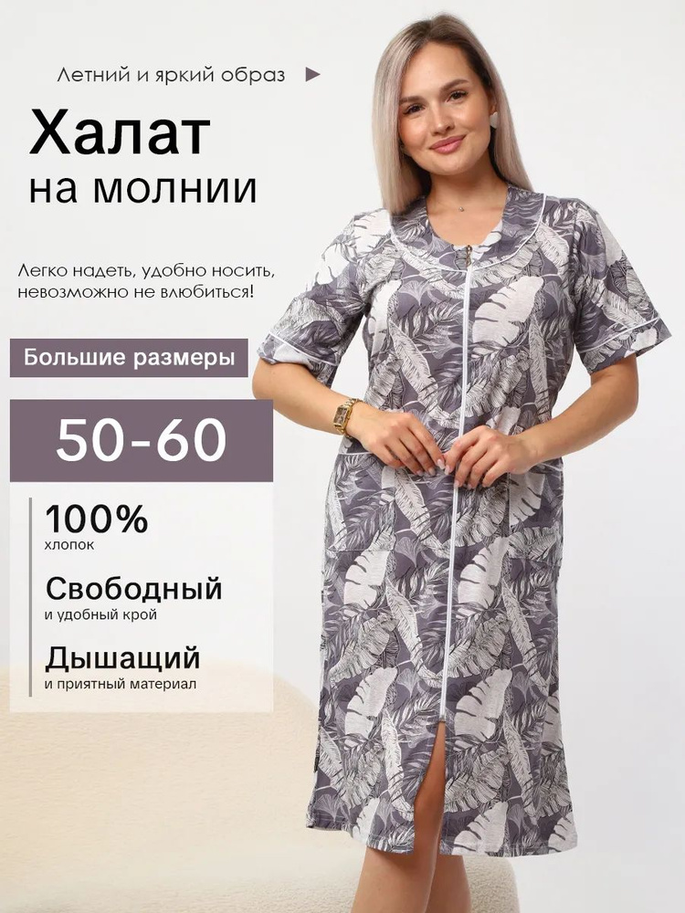 Халат Пальма ХАЛАТЫ #1