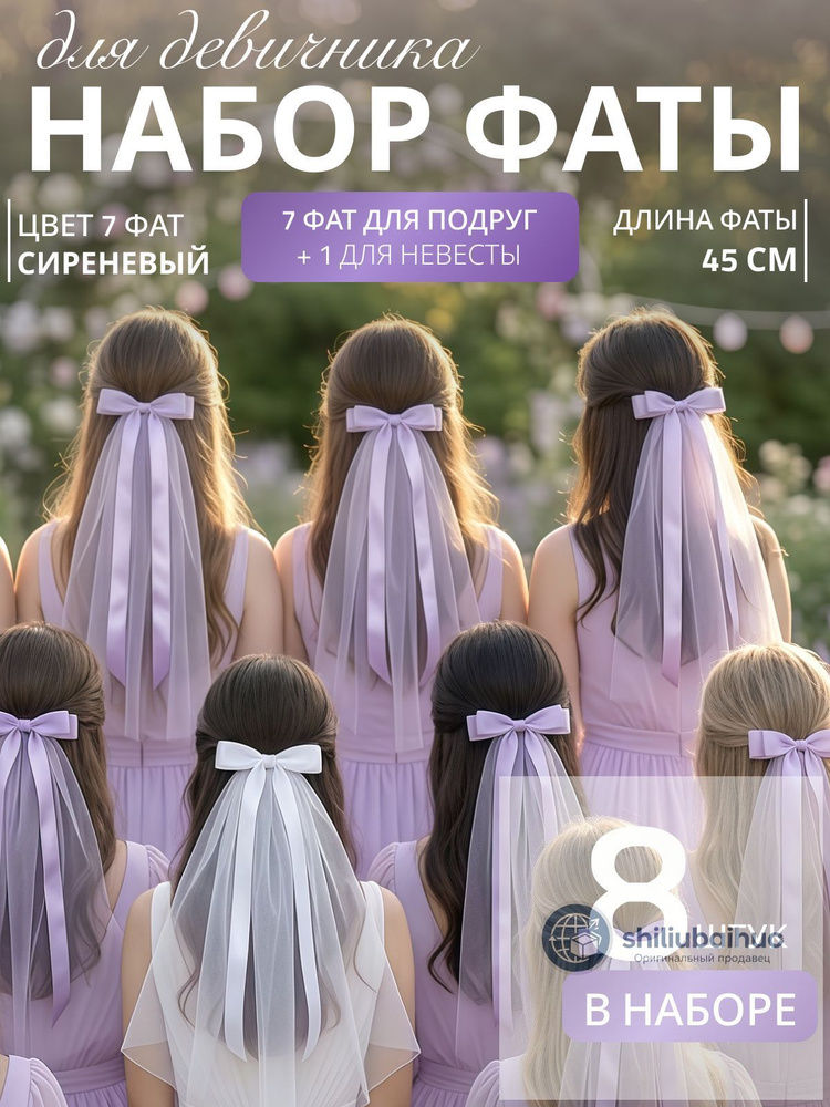 Фата #1