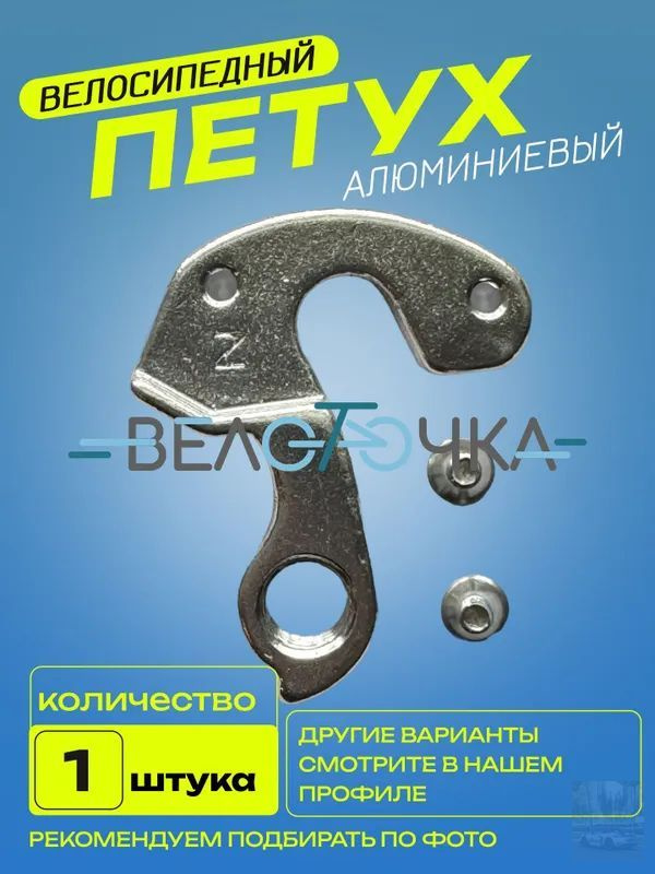 Адаптер-петух #1