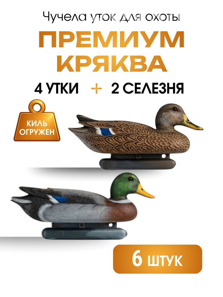 Чучело #1