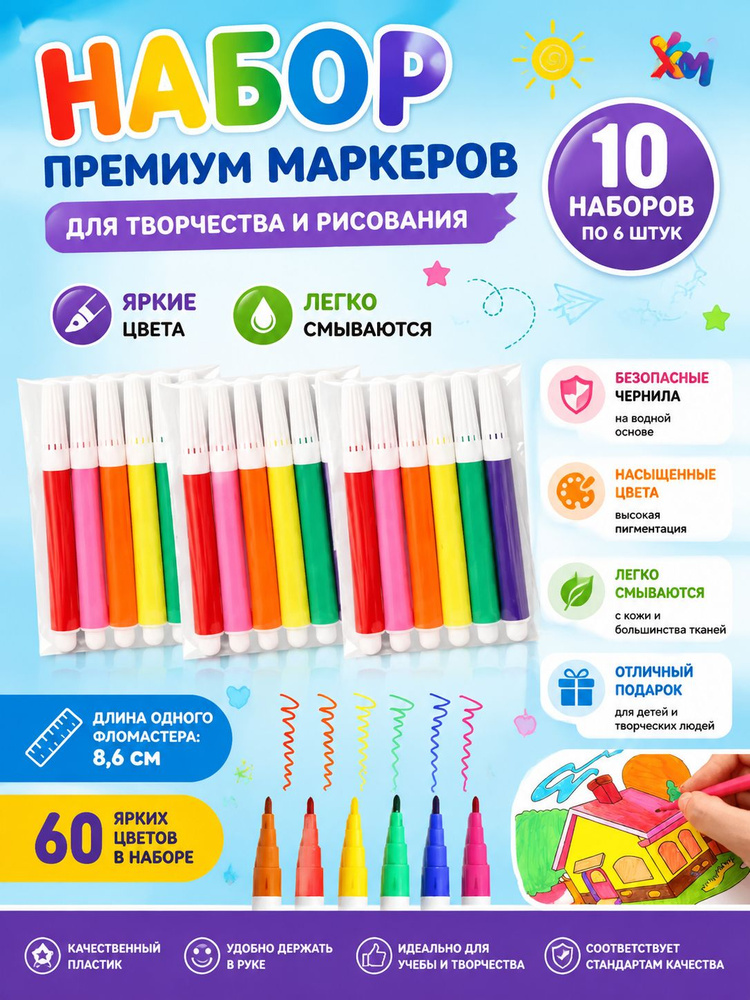 Набор маркеров #1