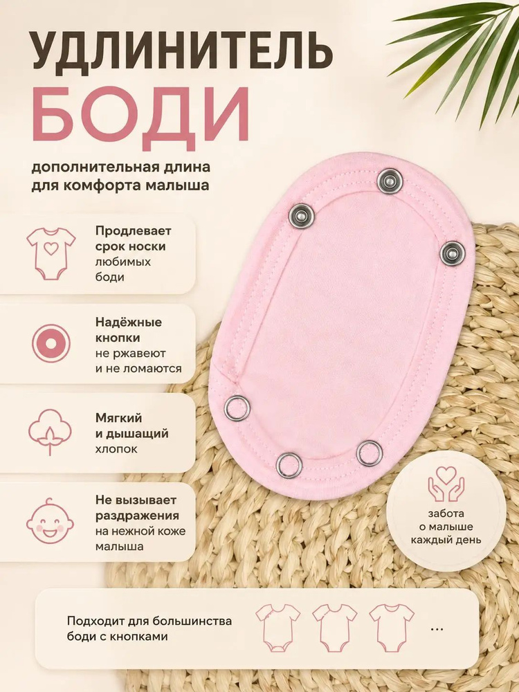 Удлинитель для боди #1