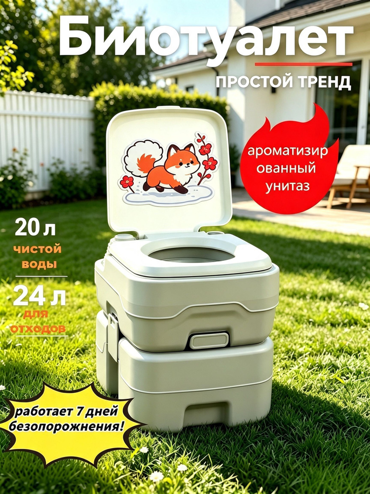 Биотуалет #1