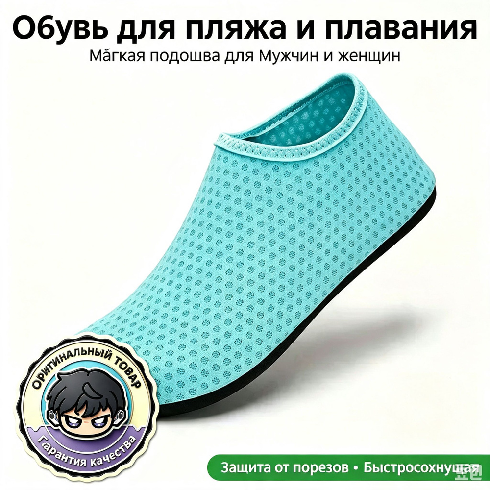 Аквашуз #1