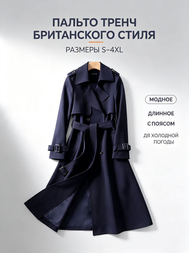 Плащ #1