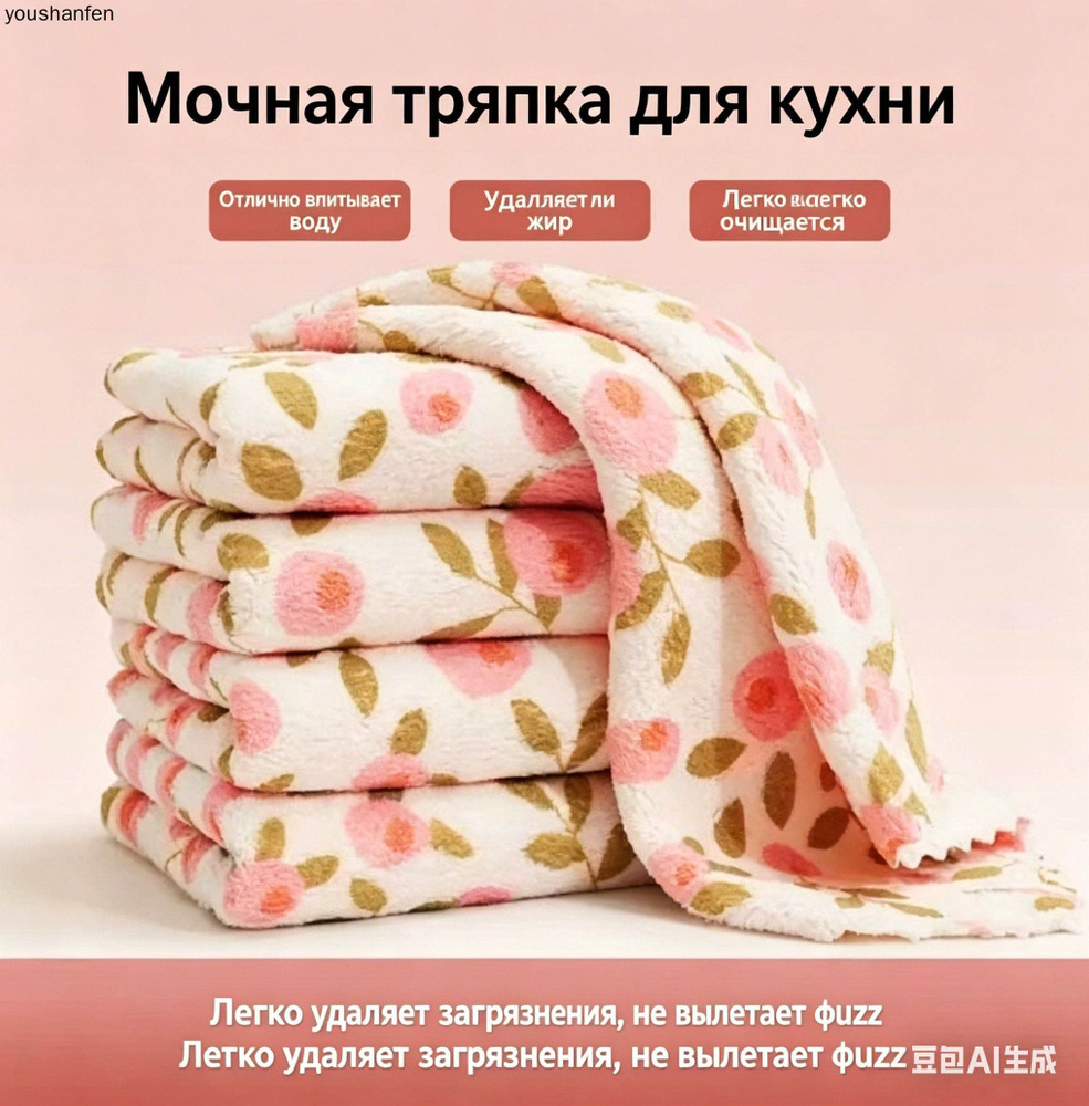 Тряпка, 5 шт #1