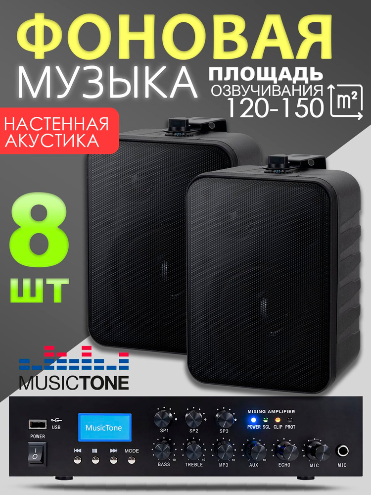 Акустика для кафе MusicTone MT808B #1