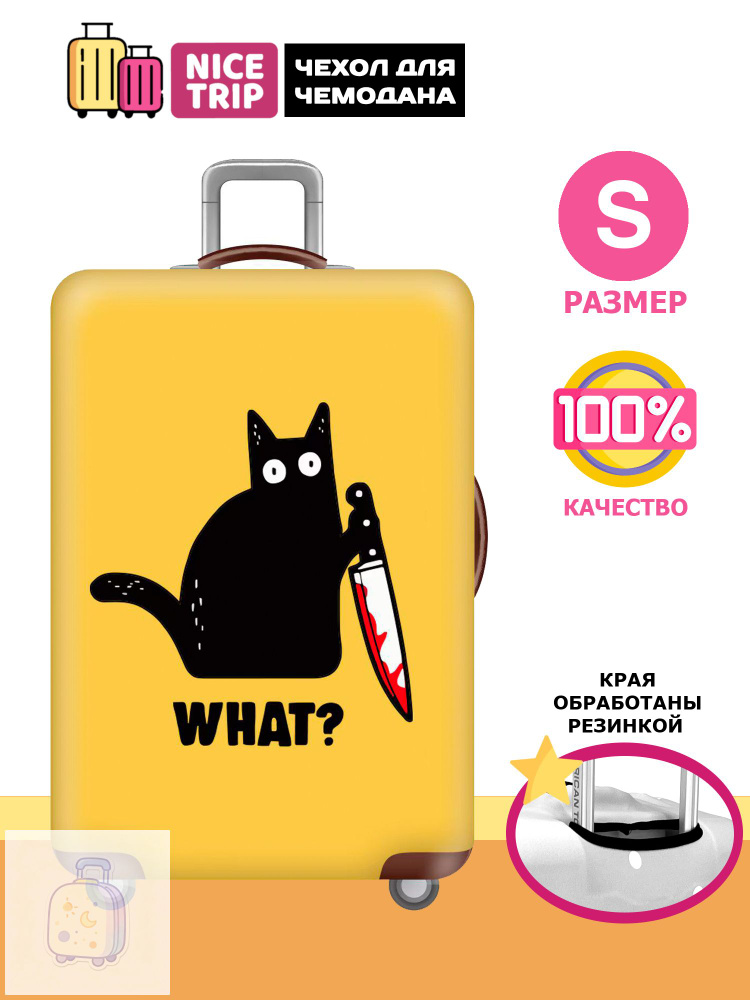  Чехол для чемодана #1