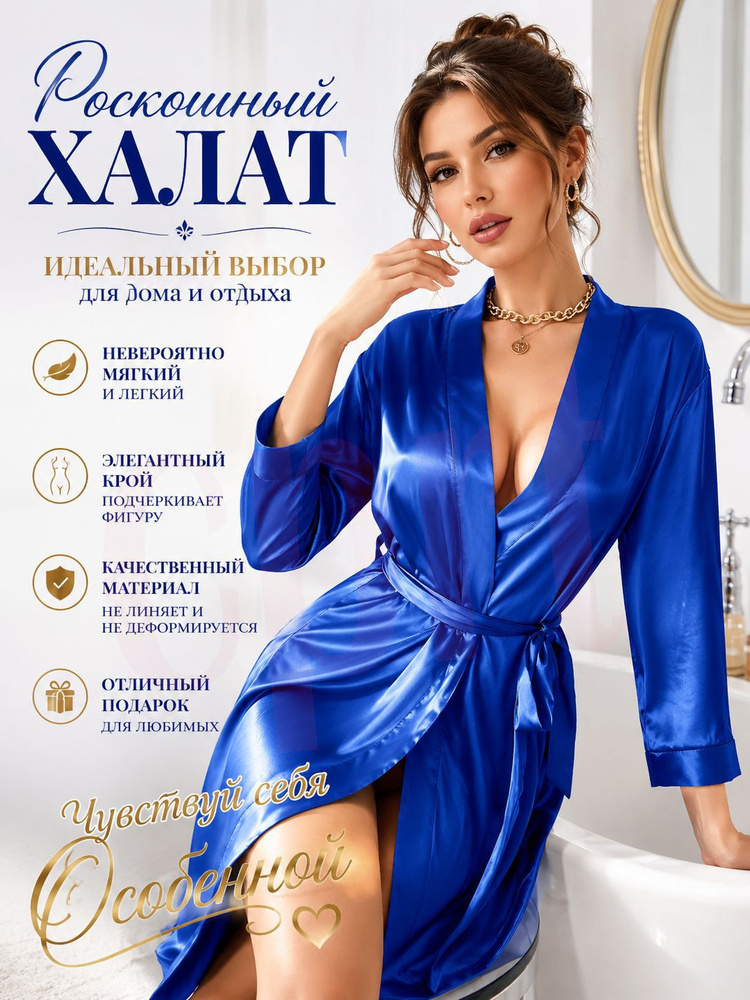 Халат #1