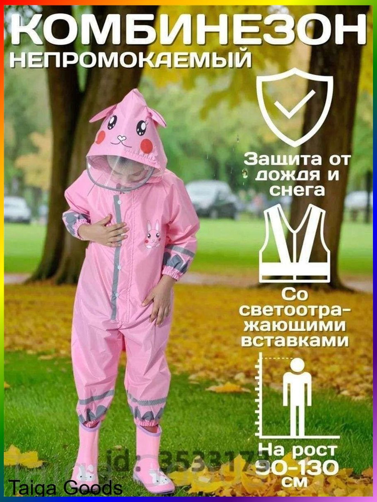 Дождевик BIDWO2OVIF #1