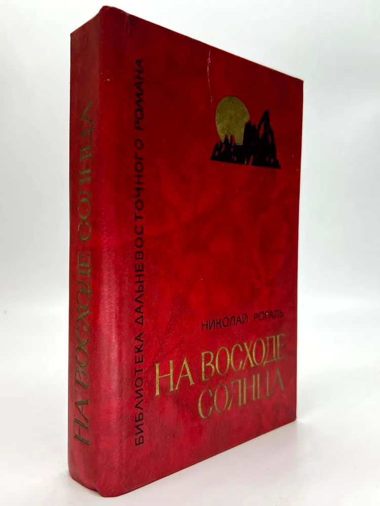На восходе солнца #1