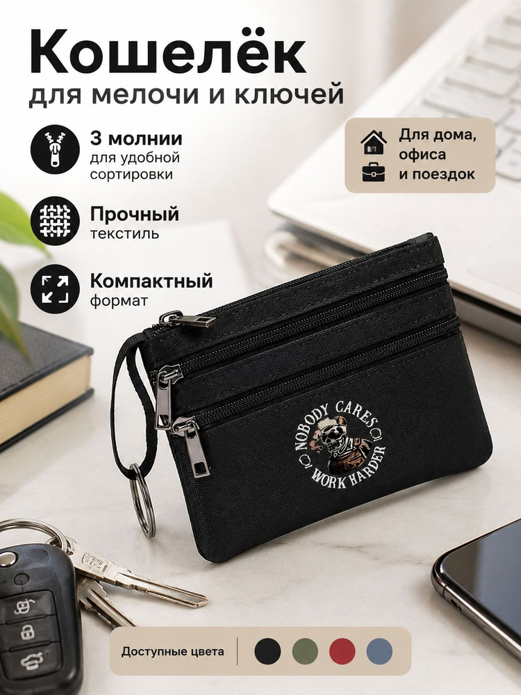 Кошелек #1