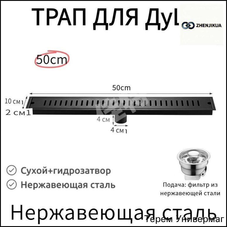 Трап для душа #1