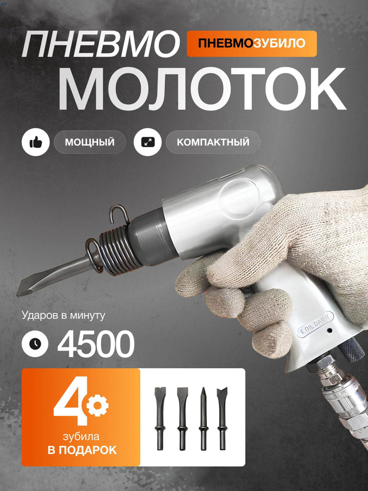 Пневмомолоток #1