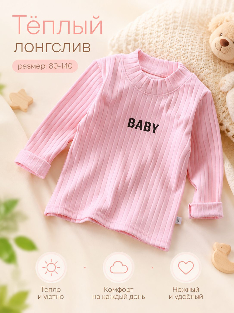 Лонгслив #1