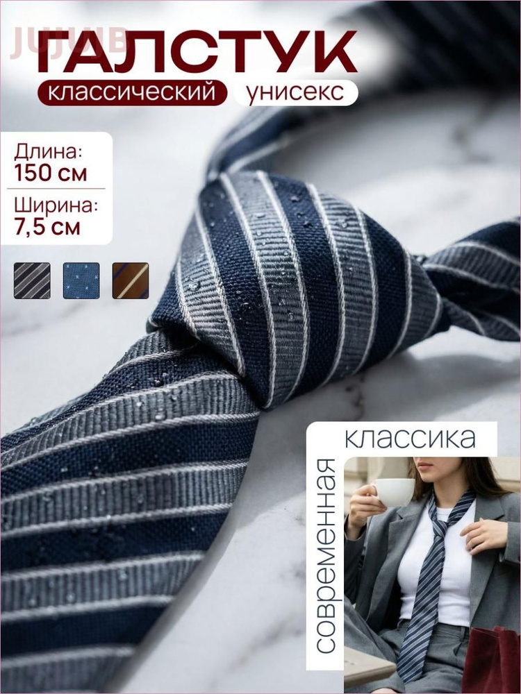 Галстук #1