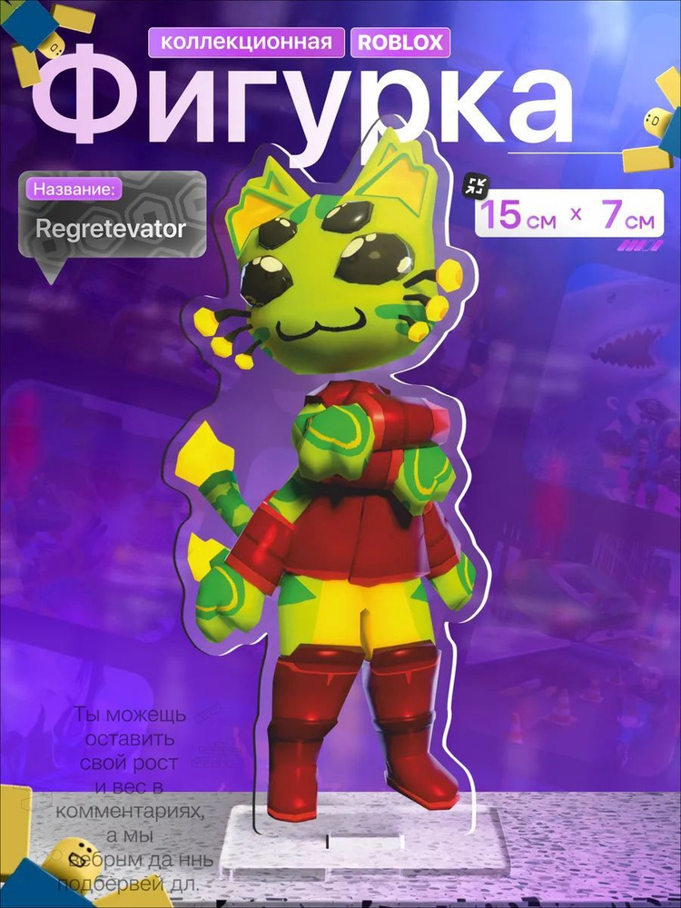 Фигурка #1