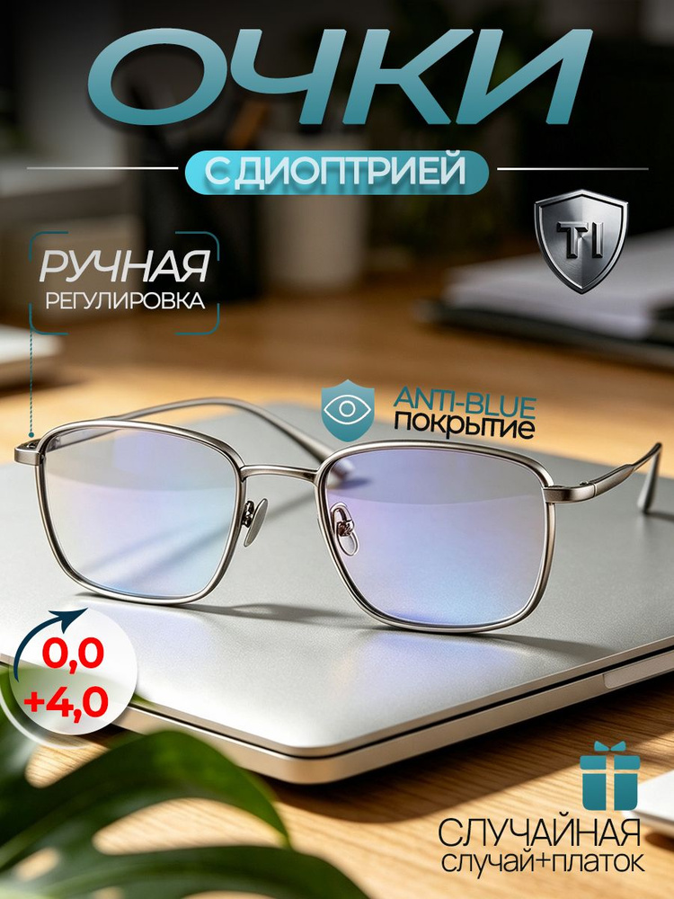 Очки компьютерные #1