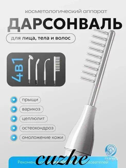 Xiaomi Дарсонваль #1