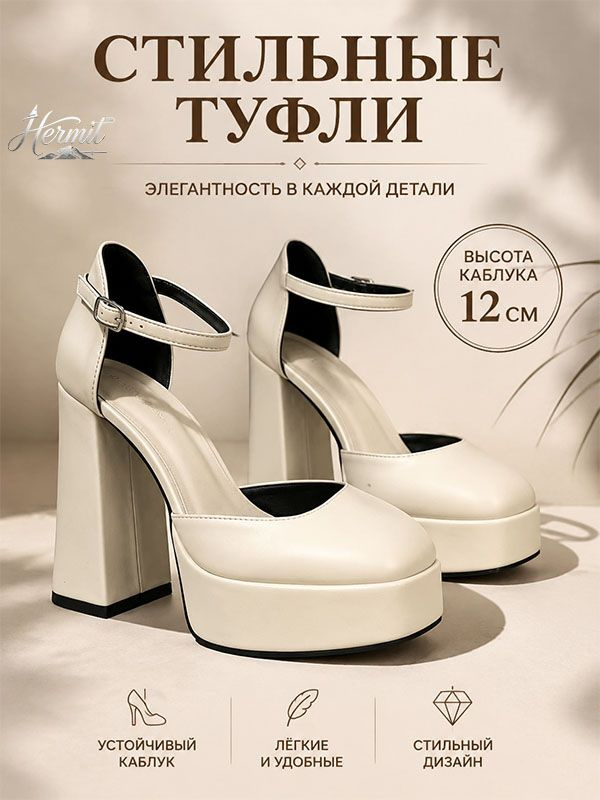 Туфли #1