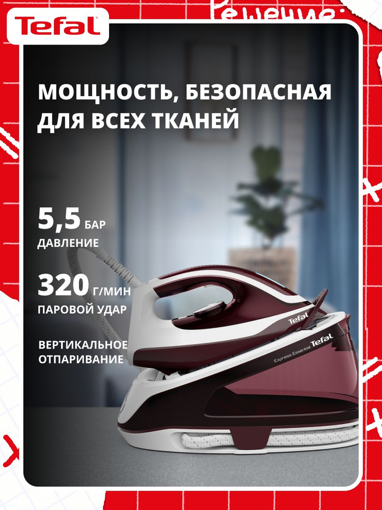 Tefal Express Essential SV6120E0 Парогенератор, 1,4 л, белый, бордовый #1
